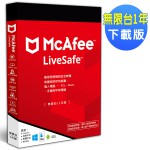 2023 McAfee LiveSafe 邁克菲防毒軟體  無限多台1年下載版