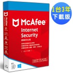 2023 McAfee Internet Security 邁克菲防毒軟體網路安全版  1台3年下載版