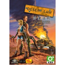 沙漠法則 英文數位版(Desert Law)(超商付款)