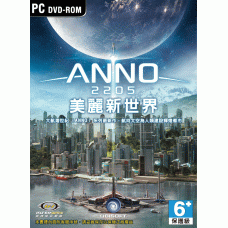 美麗新世界2205 英文版(Anno 2205™)(超商付款)