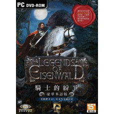 騎士的紛爭 豪華多語版(Legends of Eisenwald)