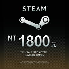 Steam爭氣卡 NT 1800(便利付款) 