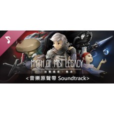 迷霧國度：傳承 STEAM數位(原聲帶)(Myth of Mist：Legacy Soundtrack)