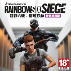 虹彩六號：圍攻行動 中文數位版(特勤幹員版)(Tom Clancy's Rainbow Six® Siege Operator Edition)