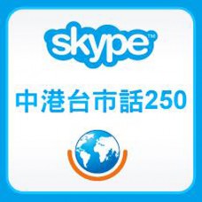 Skype 中港台市話250