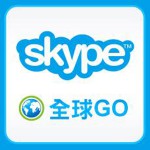 Skype 全球GO