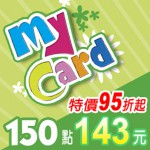 MyCard 150點(特價95折起)