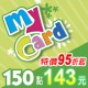 MyCard 150點(特價95折起)
