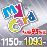MyCard 1150點(特價95折起)