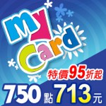 MyCard 750點(特價95折起)